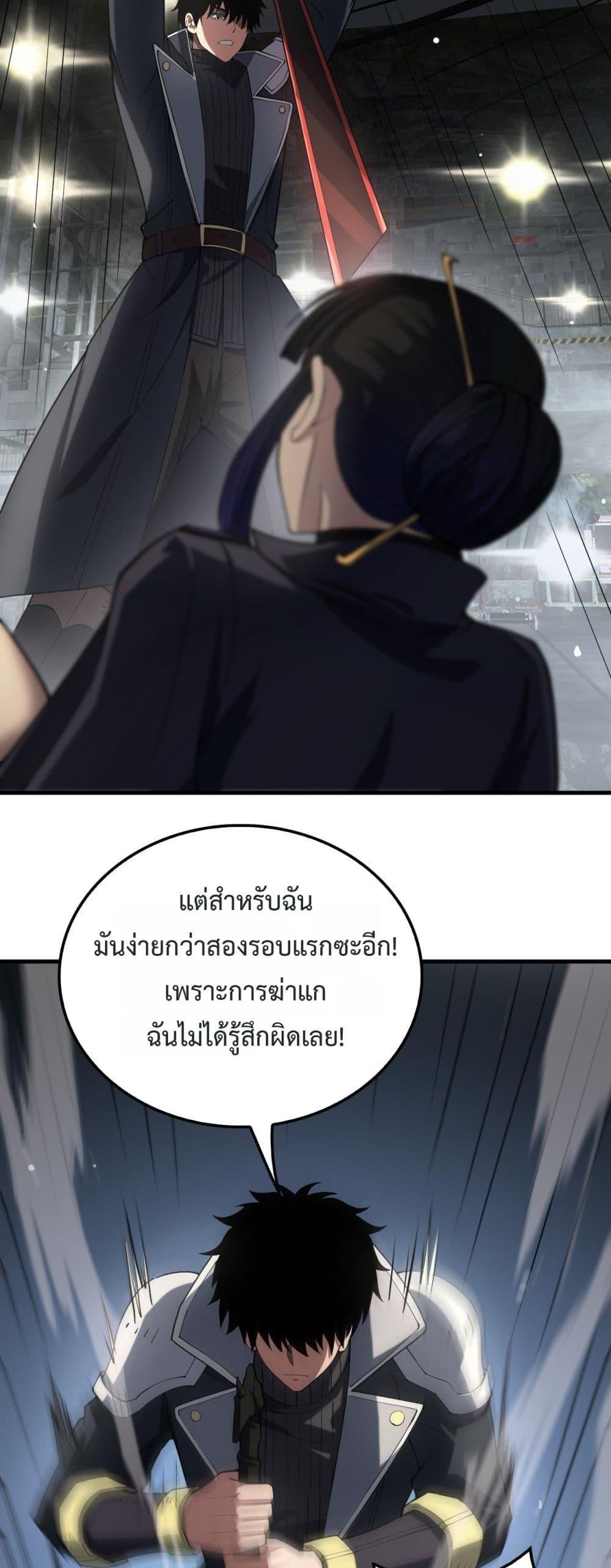 Doomsday Sword God เทพดาบวันสิ้นโลก ตอนที่ 40 หน้า 18