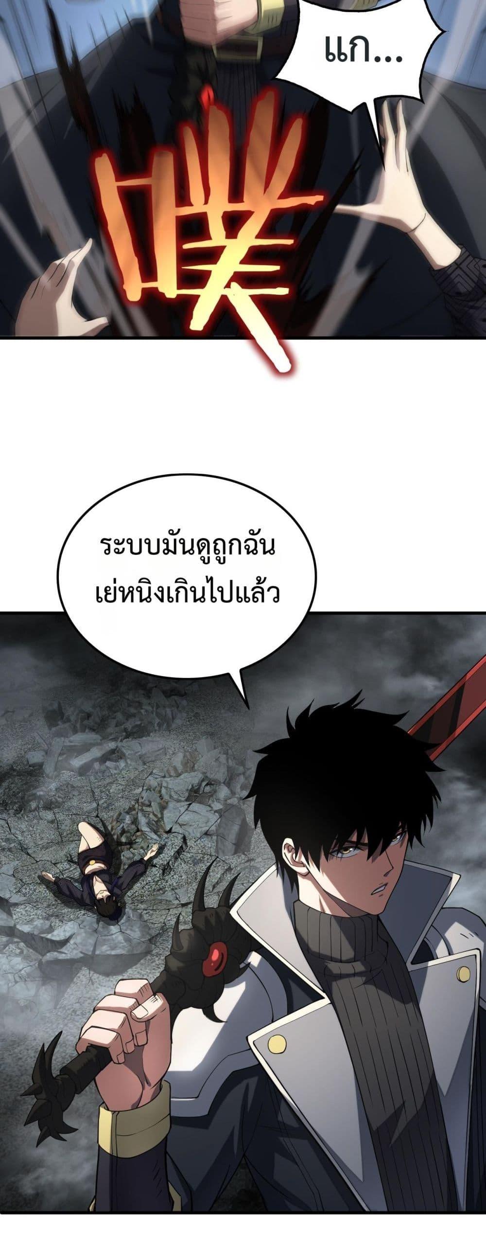 Doomsday Sword God เทพดาบวันสิ้นโลก ตอนที่ 40 หน้า 19
