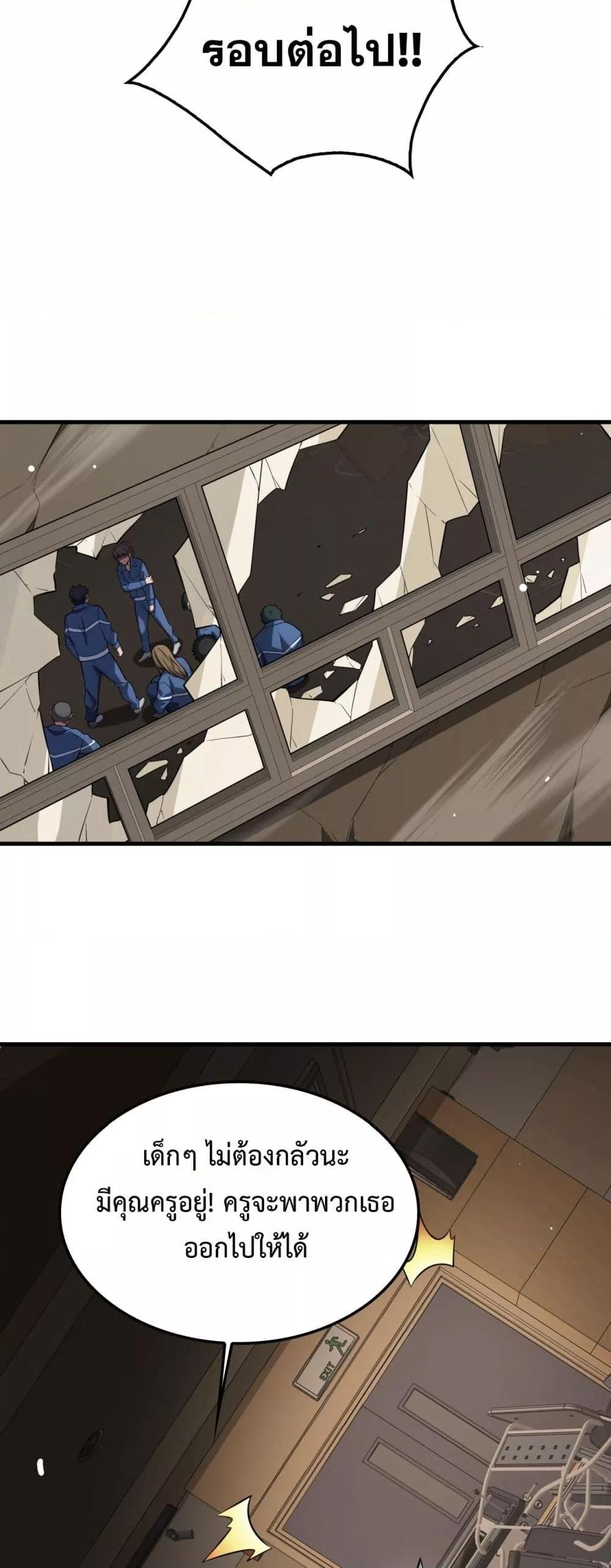 Doomsday Sword God เทพดาบวันสิ้นโลก ตอนที่ 40 หน้า 23