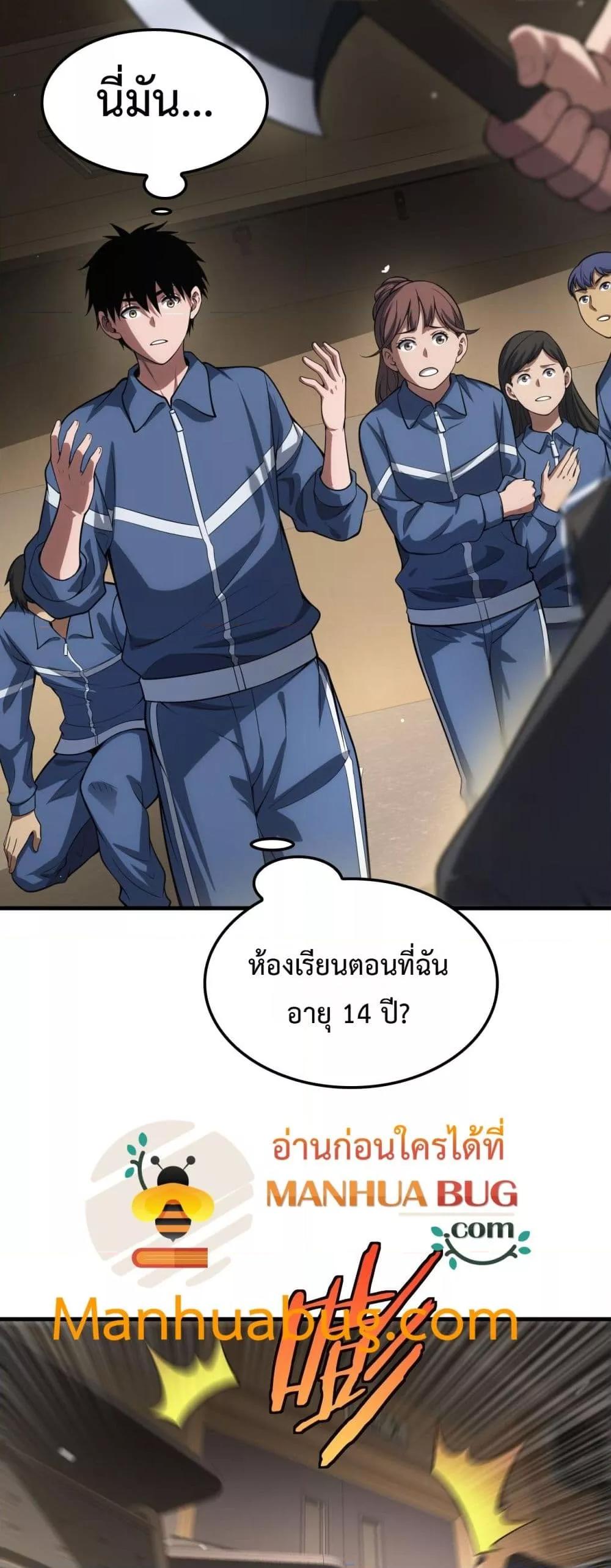 Doomsday Sword God เทพดาบวันสิ้นโลก ตอนที่ 40 หน้า 25