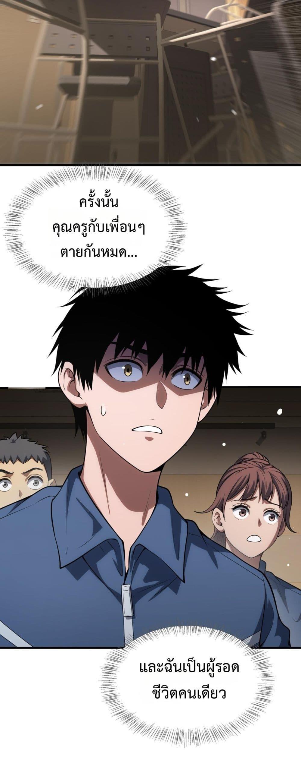 Doomsday Sword God เทพดาบวันสิ้นโลก ตอนที่ 40 หน้า 26