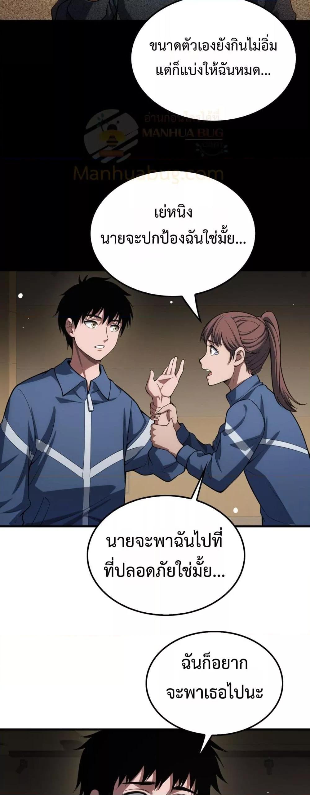 Doomsday Sword God เทพดาบวันสิ้นโลก ตอนที่ 40 หน้า 28