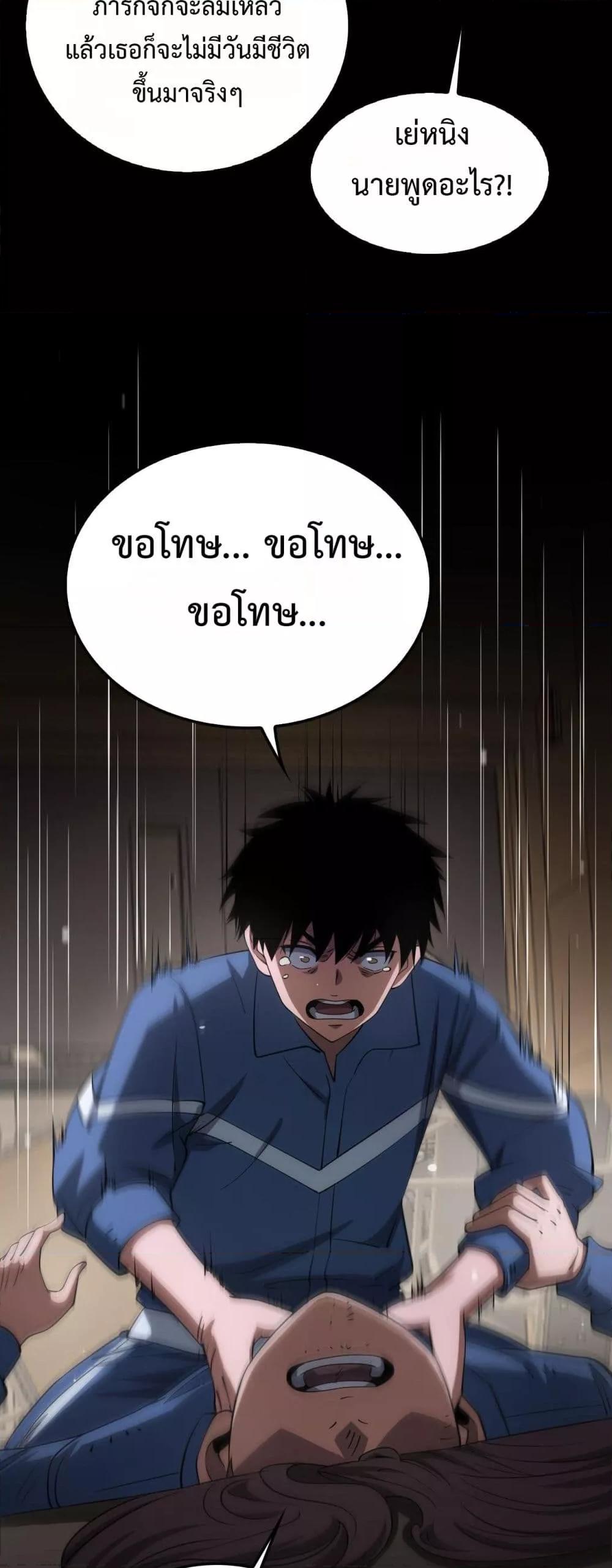 Doomsday Sword God เทพดาบวันสิ้นโลก ตอนที่ 40 หน้า 30