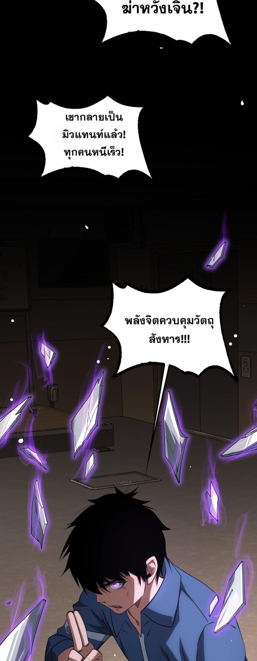 Doomsday Sword God เทพดาบวันสิ้นโลก ตอนที่ 40 หน้า 32