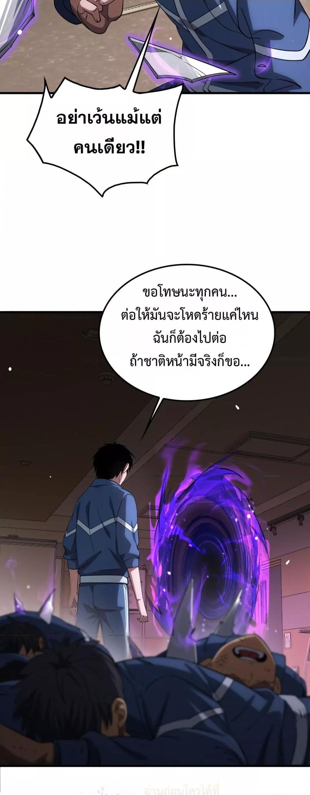 Doomsday Sword God เทพดาบวันสิ้นโลก ตอนที่ 40 หน้า 33