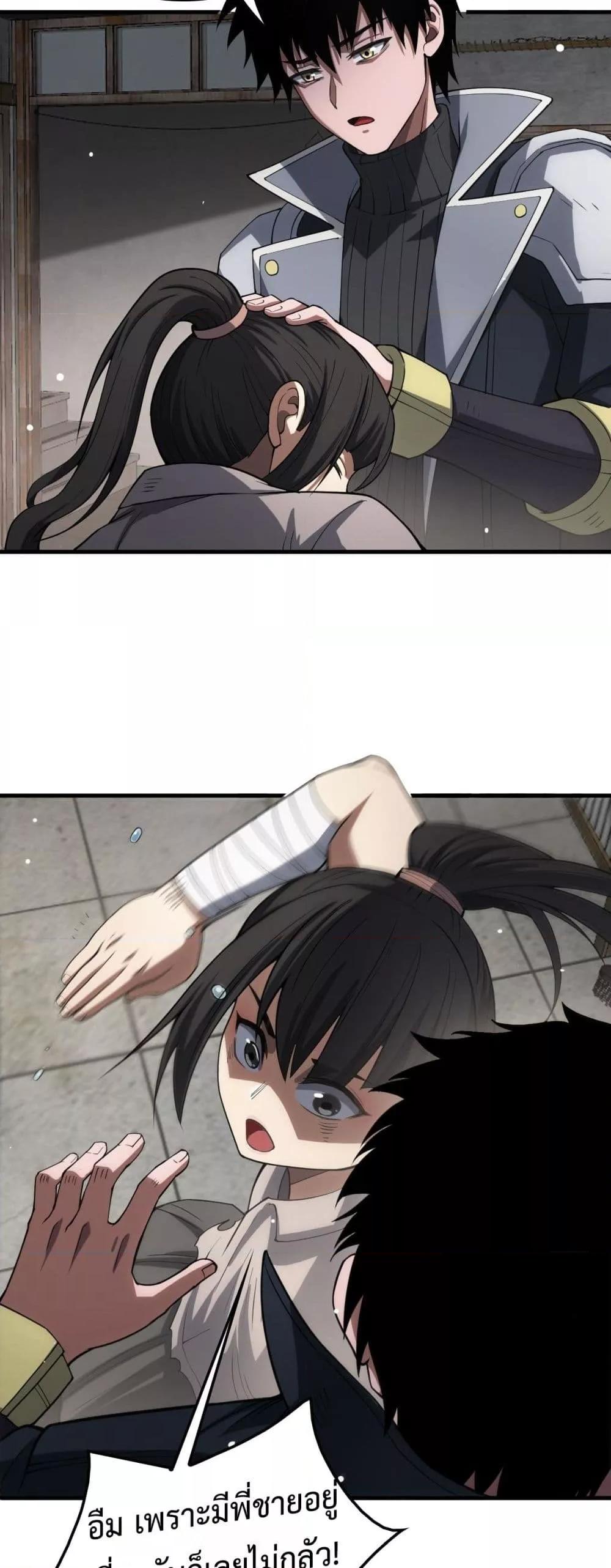 Doomsday Sword God เทพดาบวันสิ้นโลก ตอนที่ 40 หน้า 37