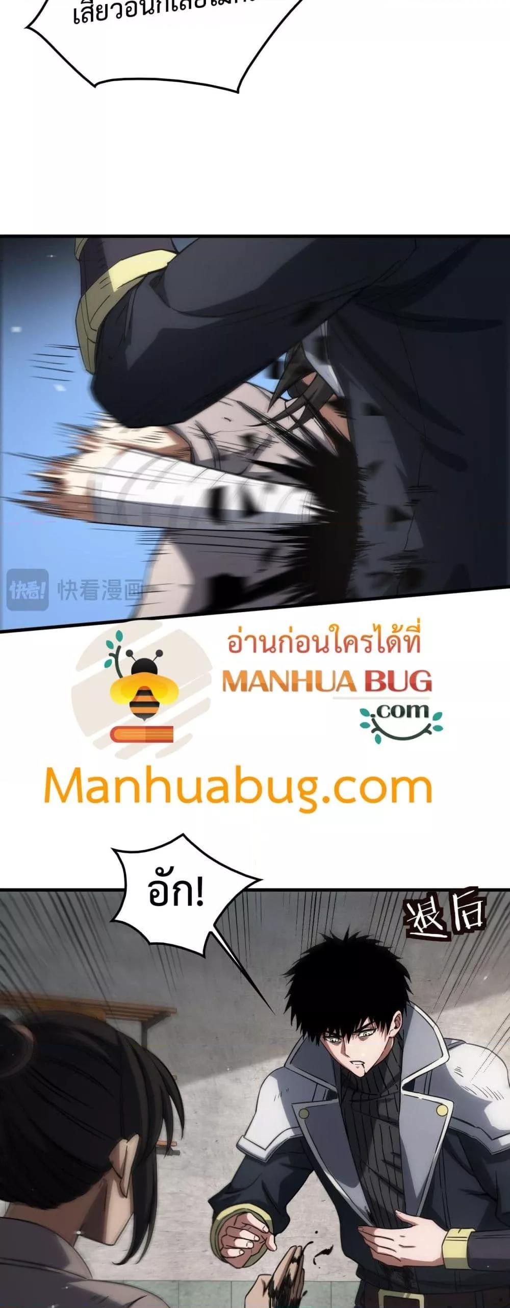 Doomsday Sword God เทพดาบวันสิ้นโลก ตอนที่ 40 หน้า 38