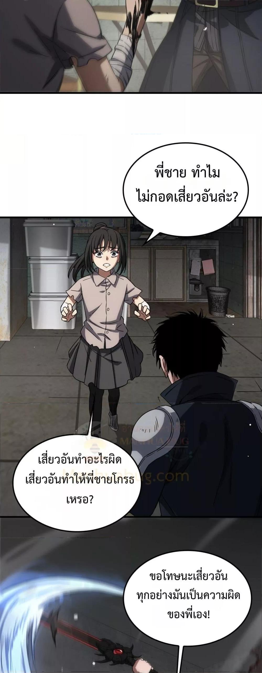 Doomsday Sword God เทพดาบวันสิ้นโลก ตอนที่ 40 หน้า 39