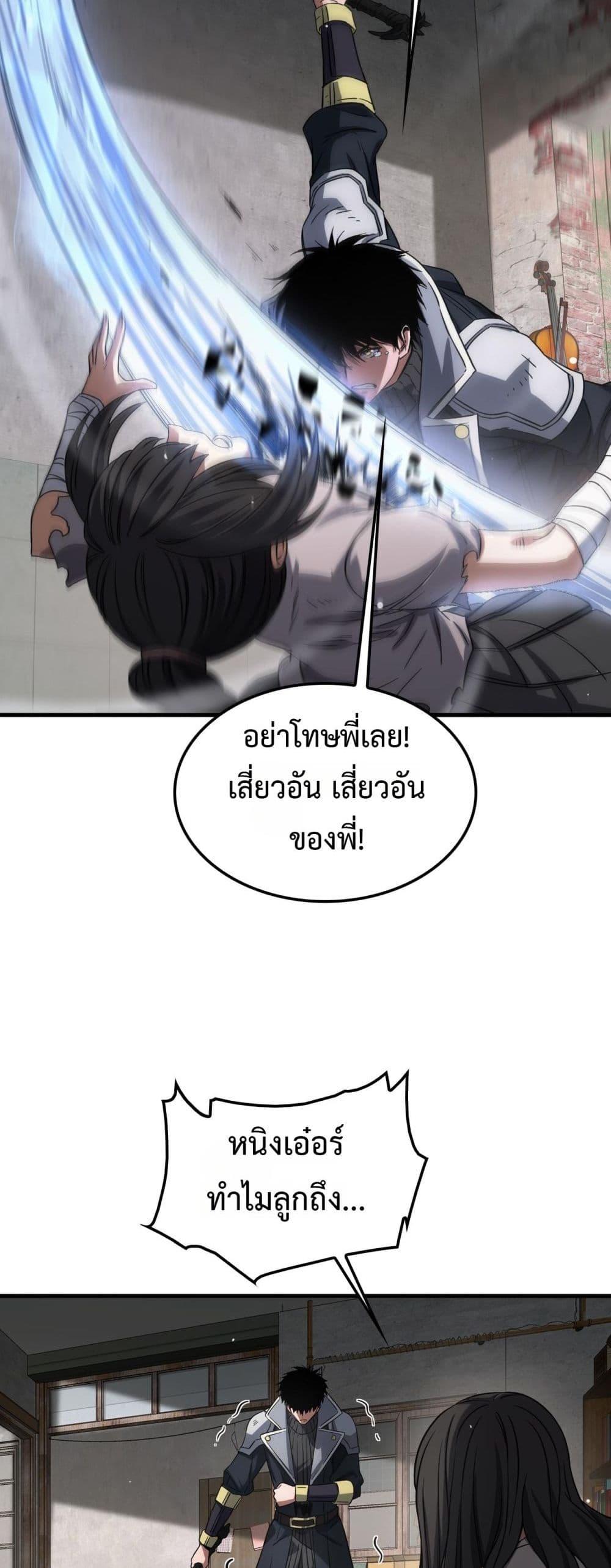 Doomsday Sword God เทพดาบวันสิ้นโลก ตอนที่ 40 หน้า 40