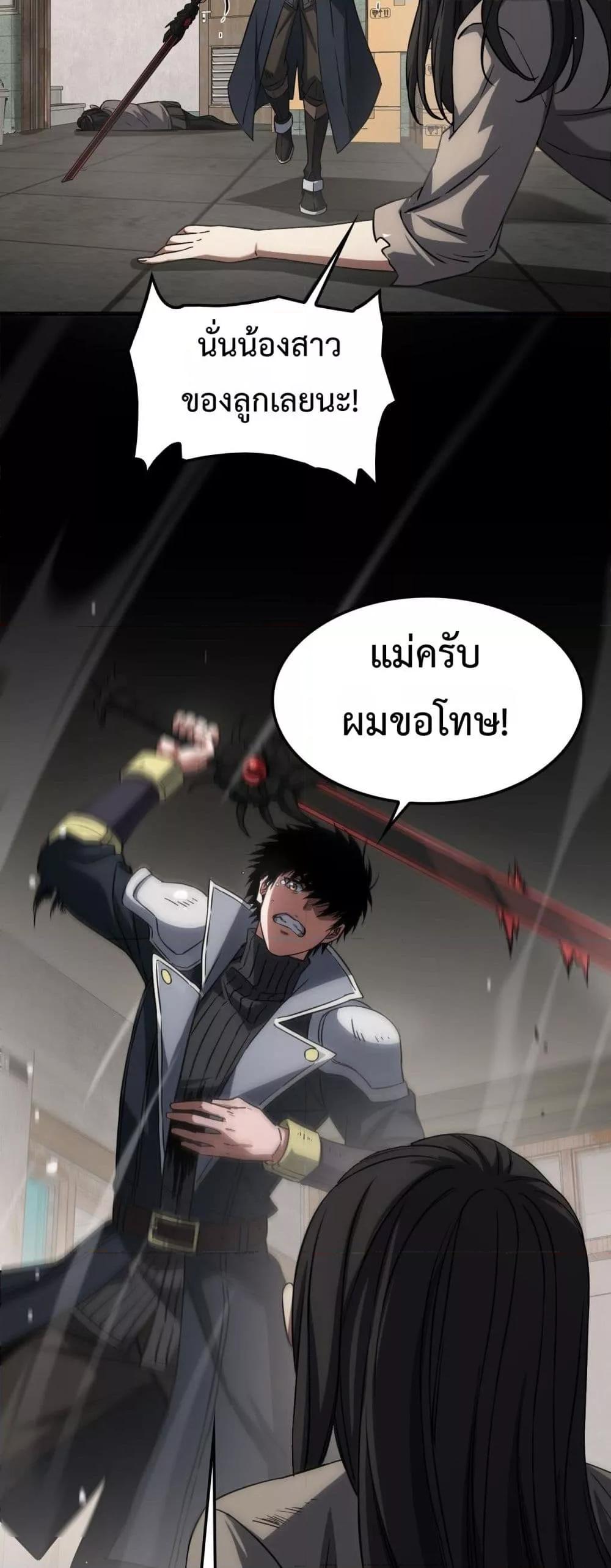 Doomsday Sword God เทพดาบวันสิ้นโลก ตอนที่ 40 หน้า 41
