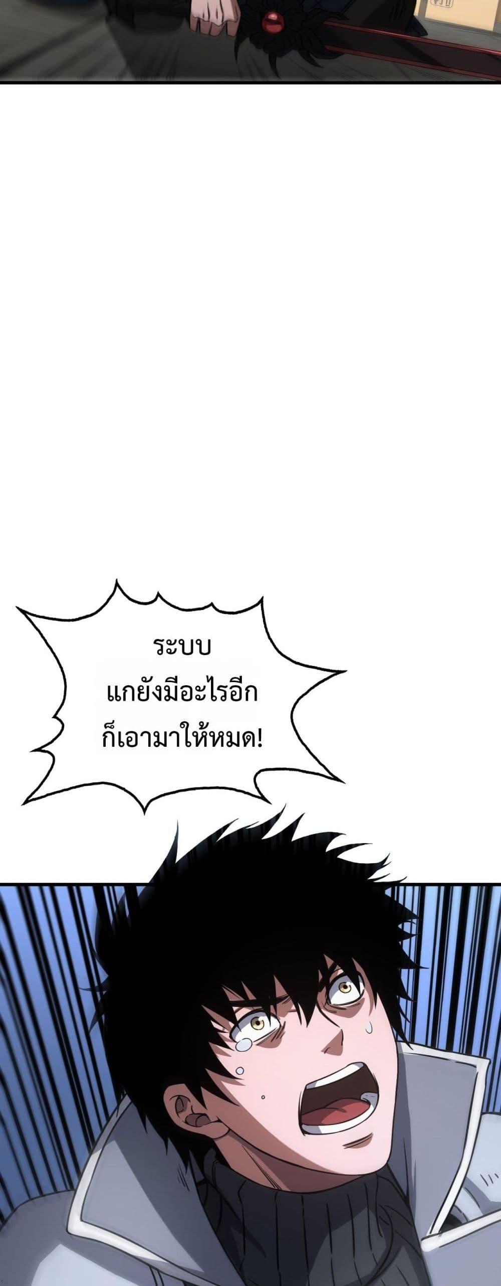 Doomsday Sword God เทพดาบวันสิ้นโลก ตอนที่ 40 หน้า 43