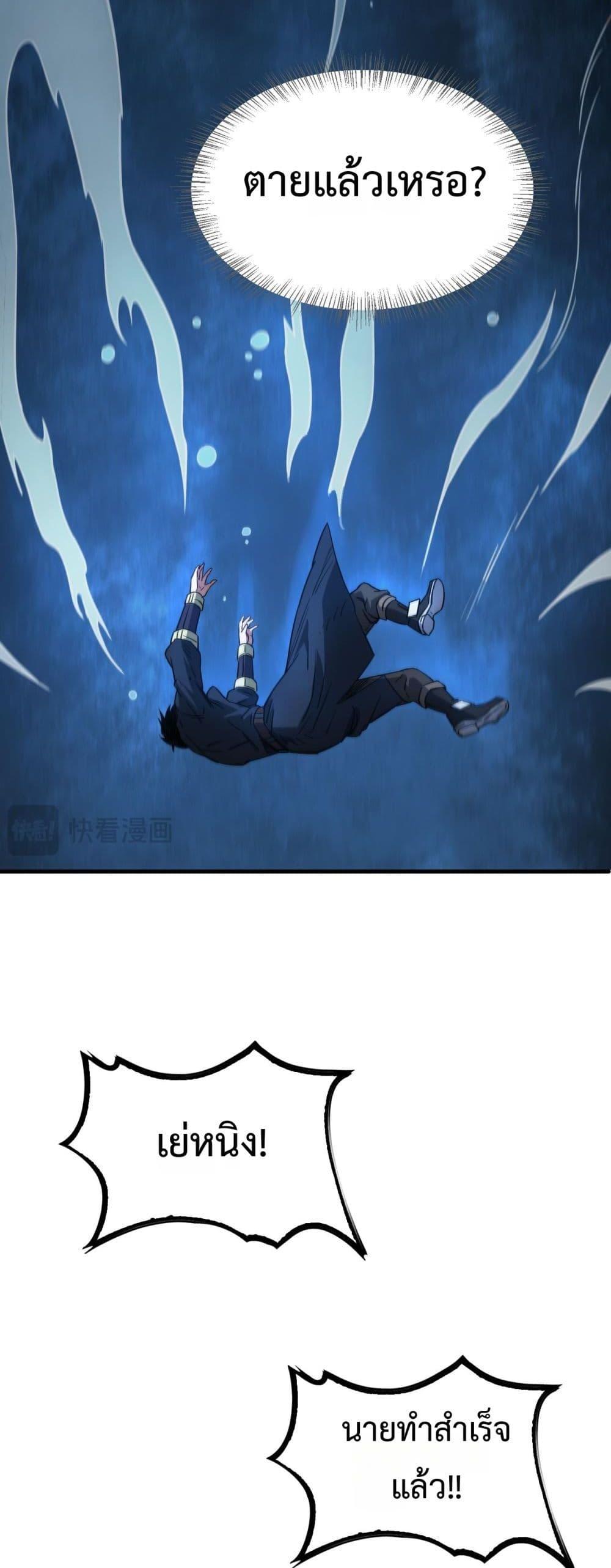 Doomsday Sword God เทพดาบวันสิ้นโลก ตอนที่ 40 หน้า 46