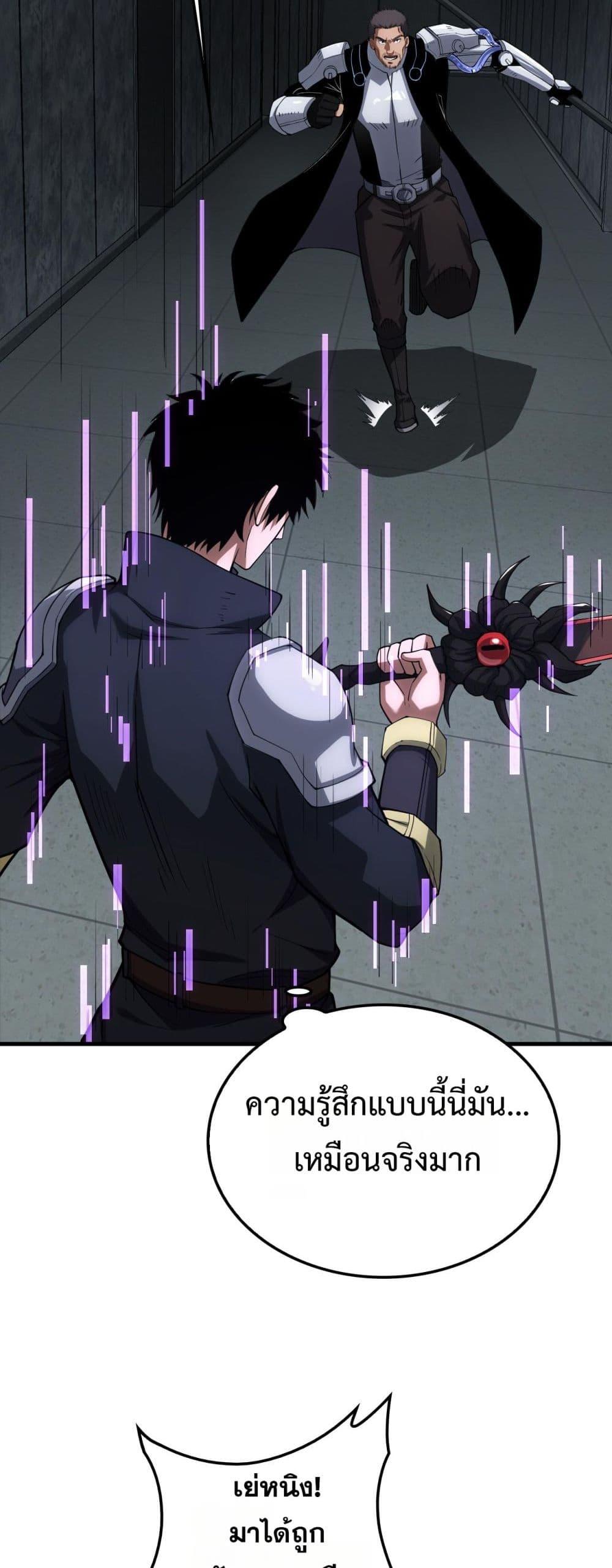 Doomsday Sword God เทพดาบวันสิ้นโลก ตอนที่ 40 หน้า 5