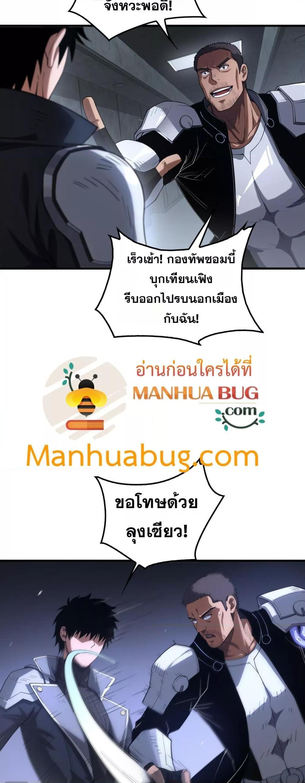 Doomsday Sword God เทพดาบวันสิ้นโลก ตอนที่ 40 หน้า 6