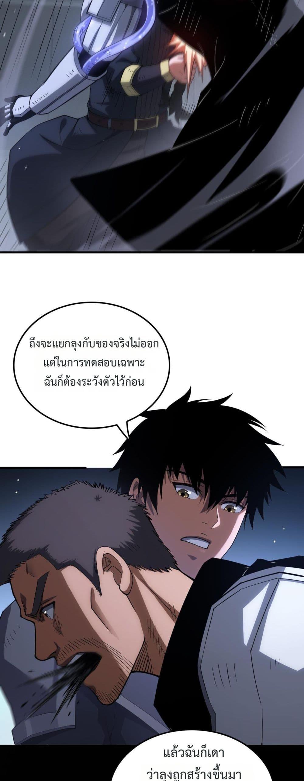 Doomsday Sword God เทพดาบวันสิ้นโลก ตอนที่ 40 หน้า 8