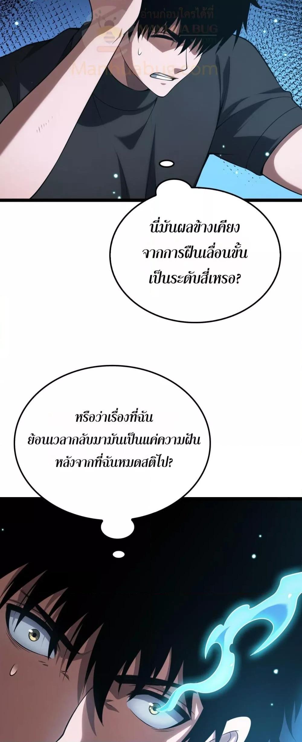 Doomsday Sword God เทพดาบวันสิ้นโลก ตอนที่ 41 หน้า 10