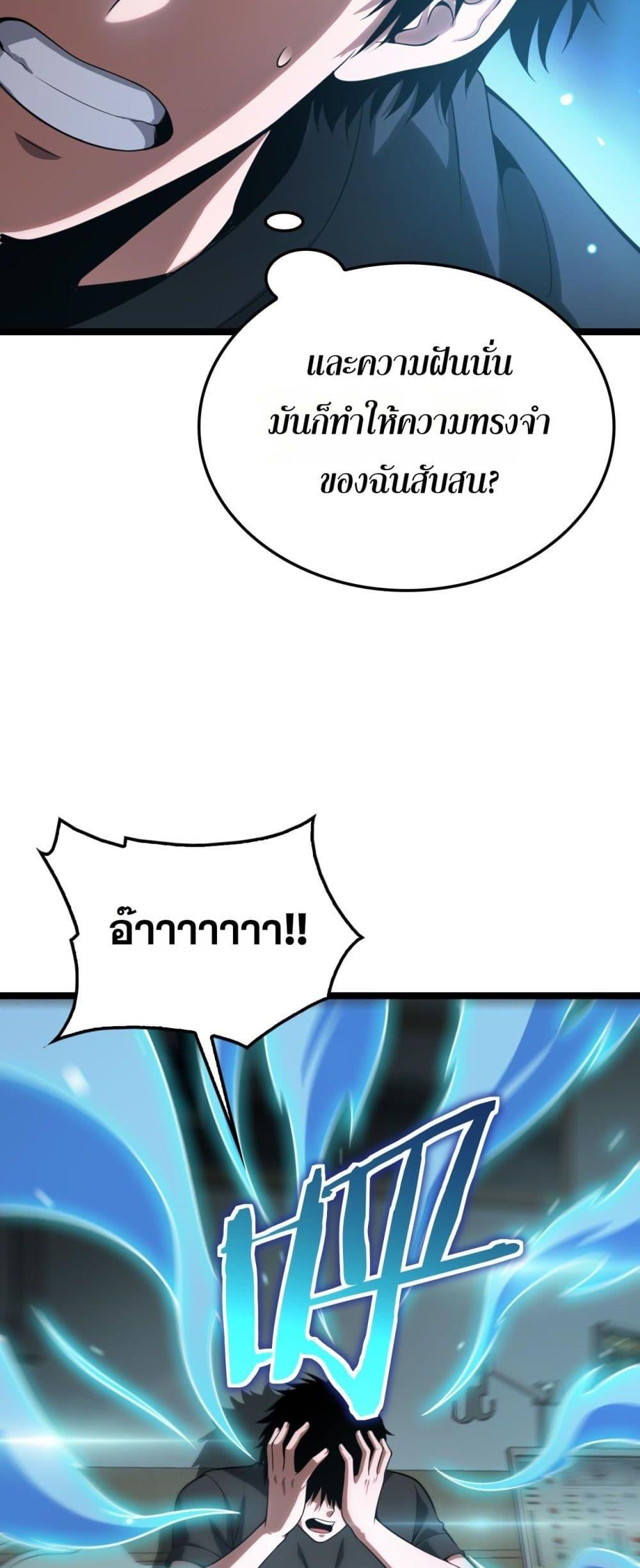 Doomsday Sword God เทพดาบวันสิ้นโลก ตอนที่ 41 หน้า 11