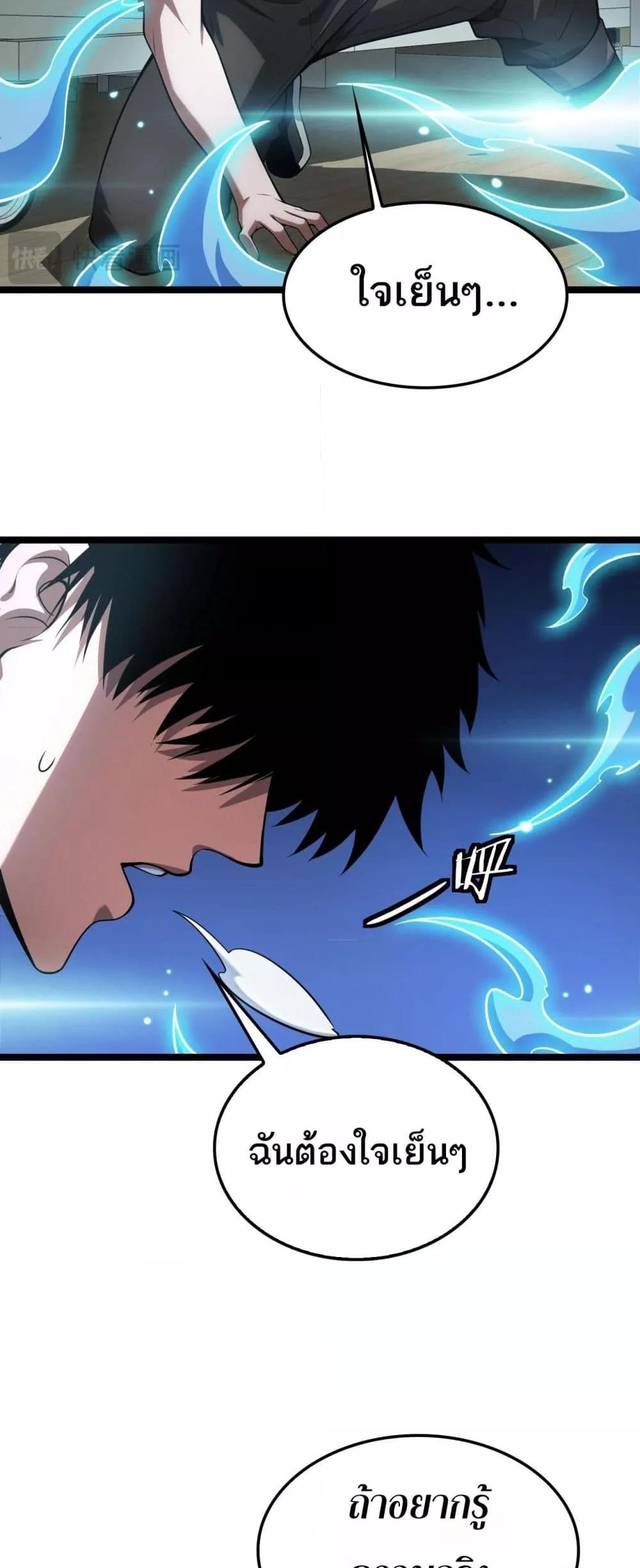 Doomsday Sword God เทพดาบวันสิ้นโลก ตอนที่ 41 หน้า 15