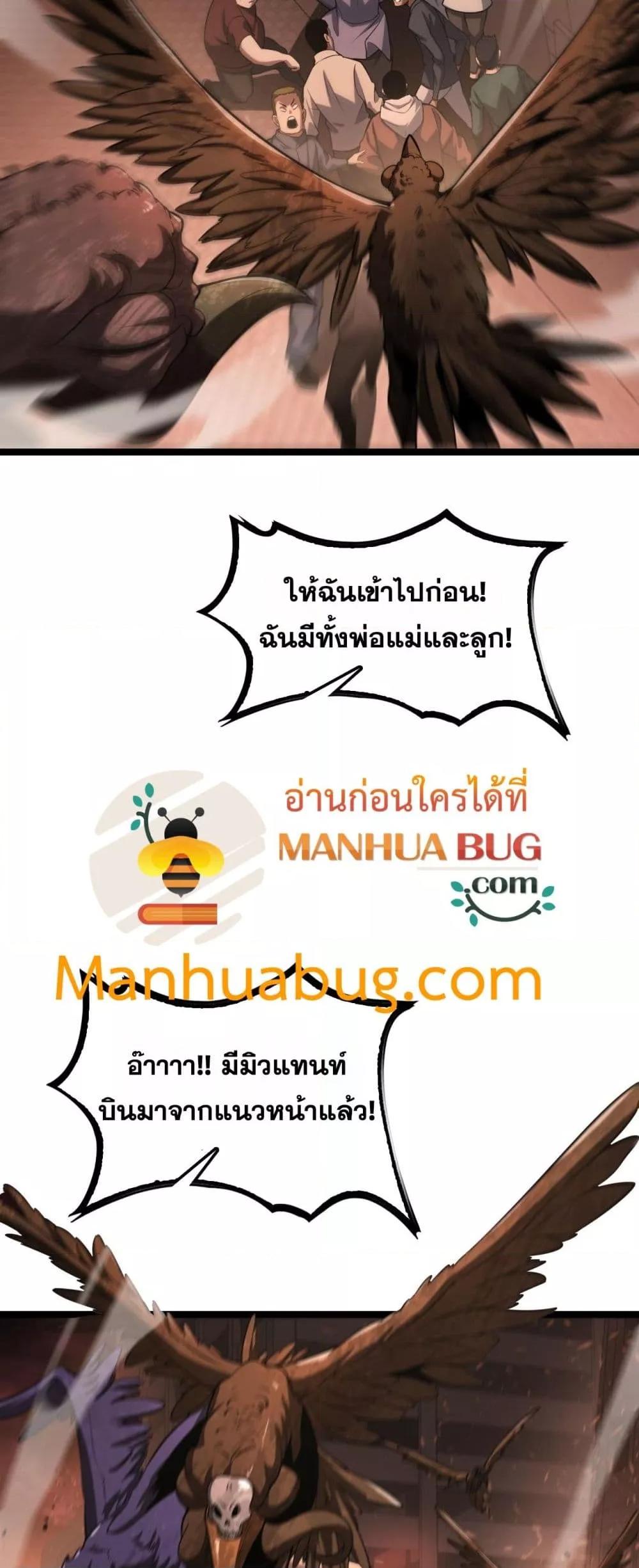 Doomsday Sword God เทพดาบวันสิ้นโลก ตอนที่ 41 หน้า 18