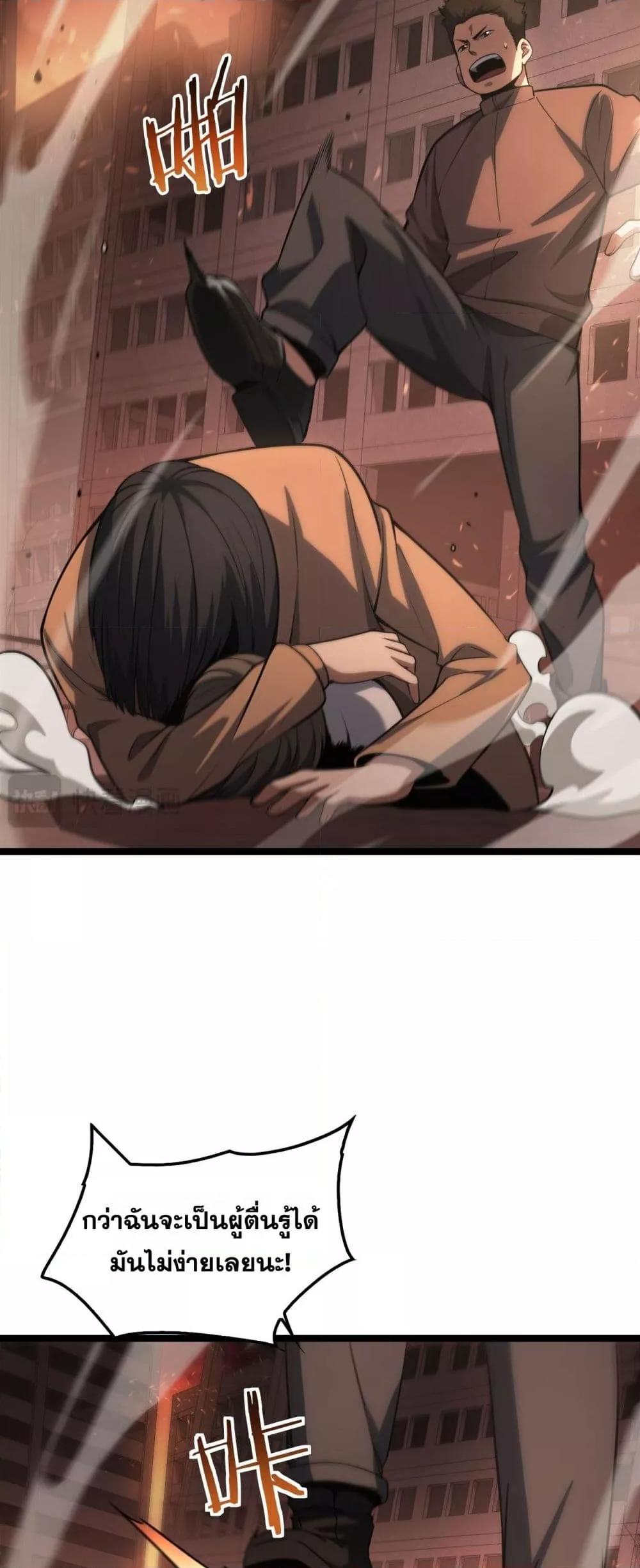 Doomsday Sword God เทพดาบวันสิ้นโลก ตอนที่ 41 หน้า 20