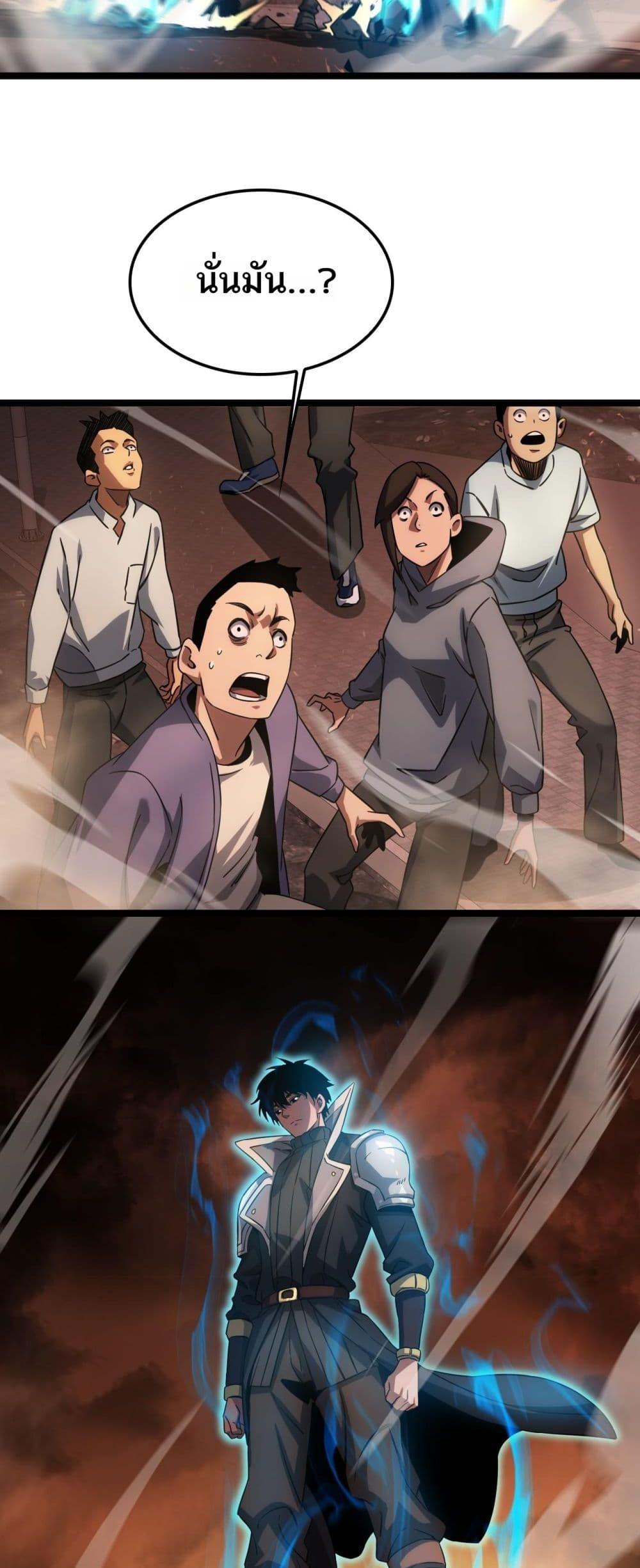 Doomsday Sword God เทพดาบวันสิ้นโลก ตอนที่ 41 หน้า 24