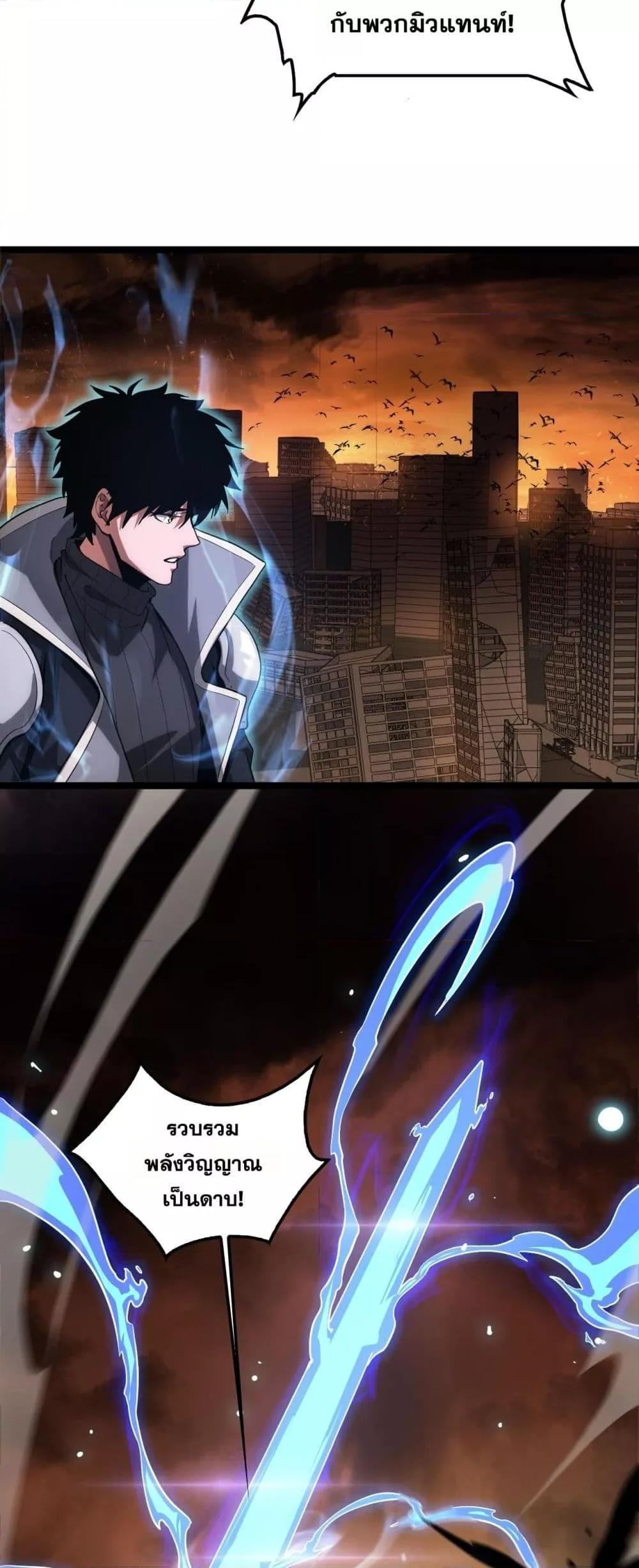 Doomsday Sword God เทพดาบวันสิ้นโลก ตอนที่ 41 หน้า 26