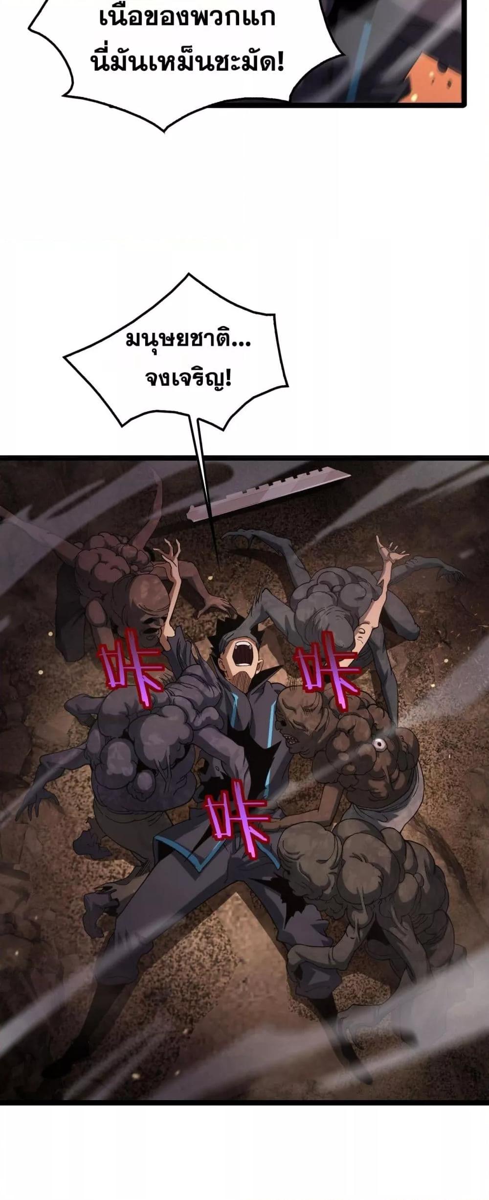 Doomsday Sword God เทพดาบวันสิ้นโลก ตอนที่ 41 หน้า 33