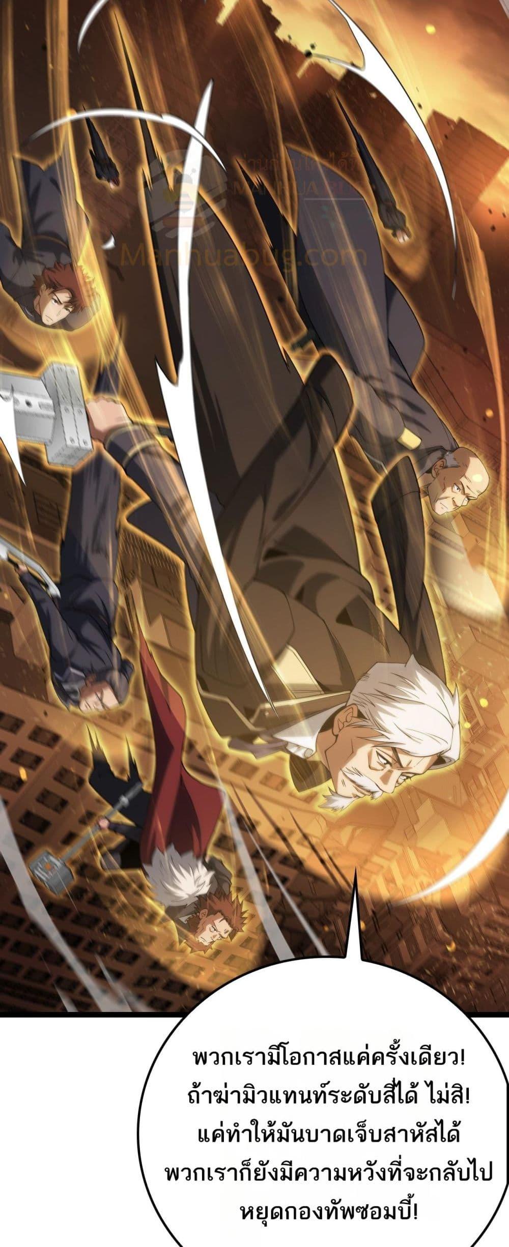 Doomsday Sword God เทพดาบวันสิ้นโลก ตอนที่ 41 หน้า 35