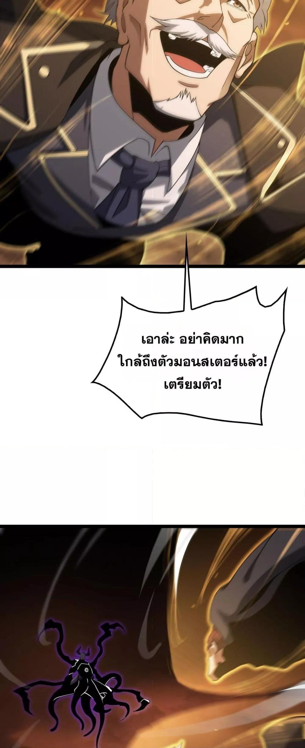 Doomsday Sword God เทพดาบวันสิ้นโลก ตอนที่ 41 หน้า 38