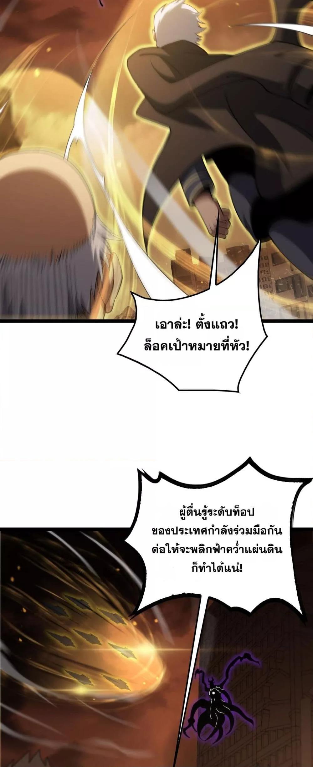 Doomsday Sword God เทพดาบวันสิ้นโลก ตอนที่ 41 หน้า 39