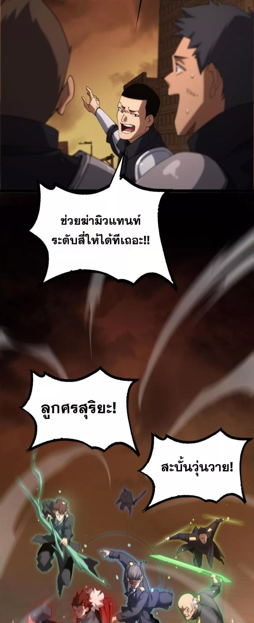Doomsday Sword God เทพดาบวันสิ้นโลก ตอนที่ 41 หน้า 40