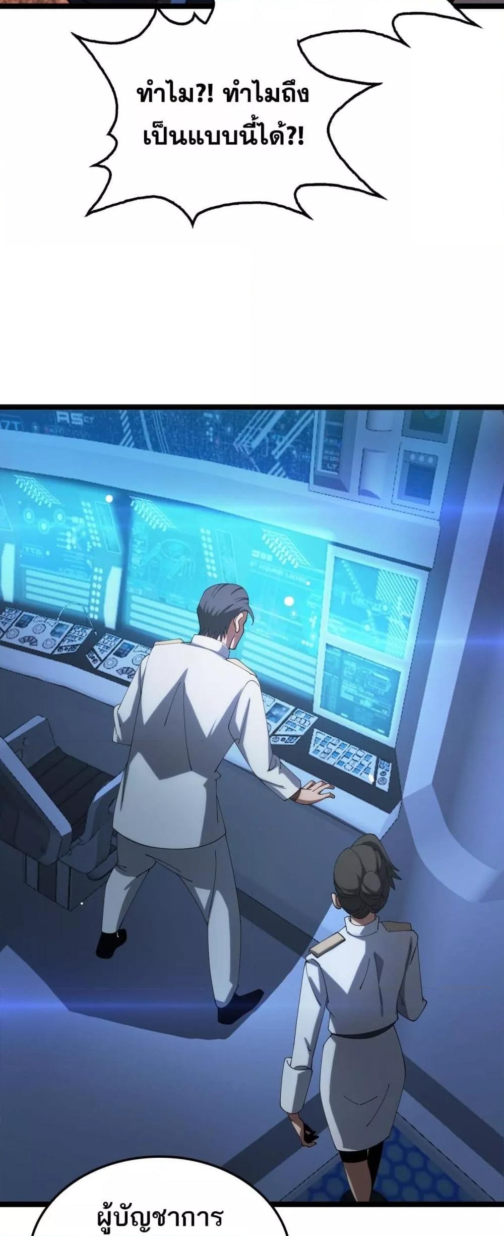 Doomsday Sword God เทพดาบวันสิ้นโลก ตอนที่ 41 หน้า 46
