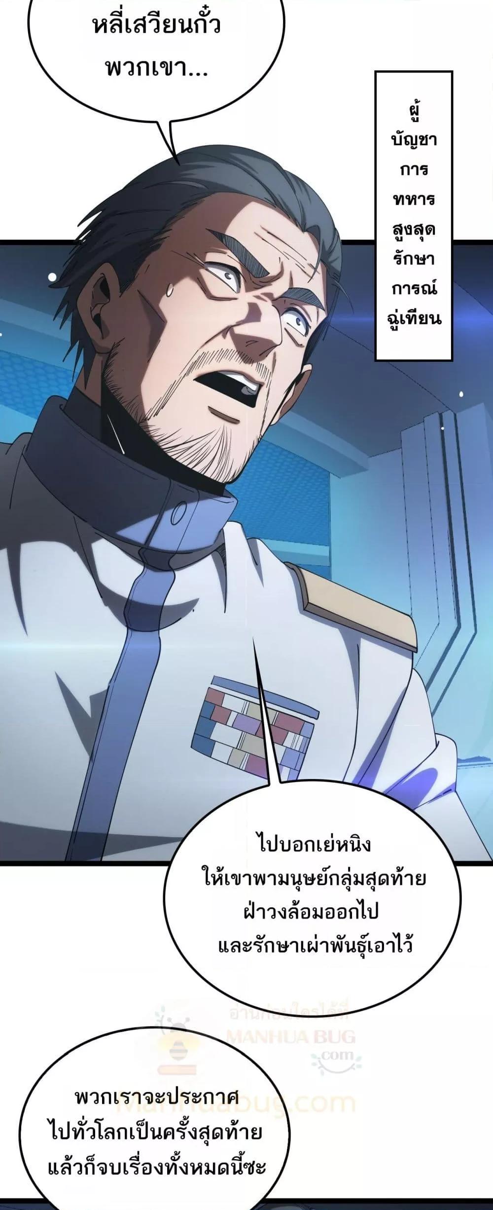 Doomsday Sword God เทพดาบวันสิ้นโลก ตอนที่ 41 หน้า 47