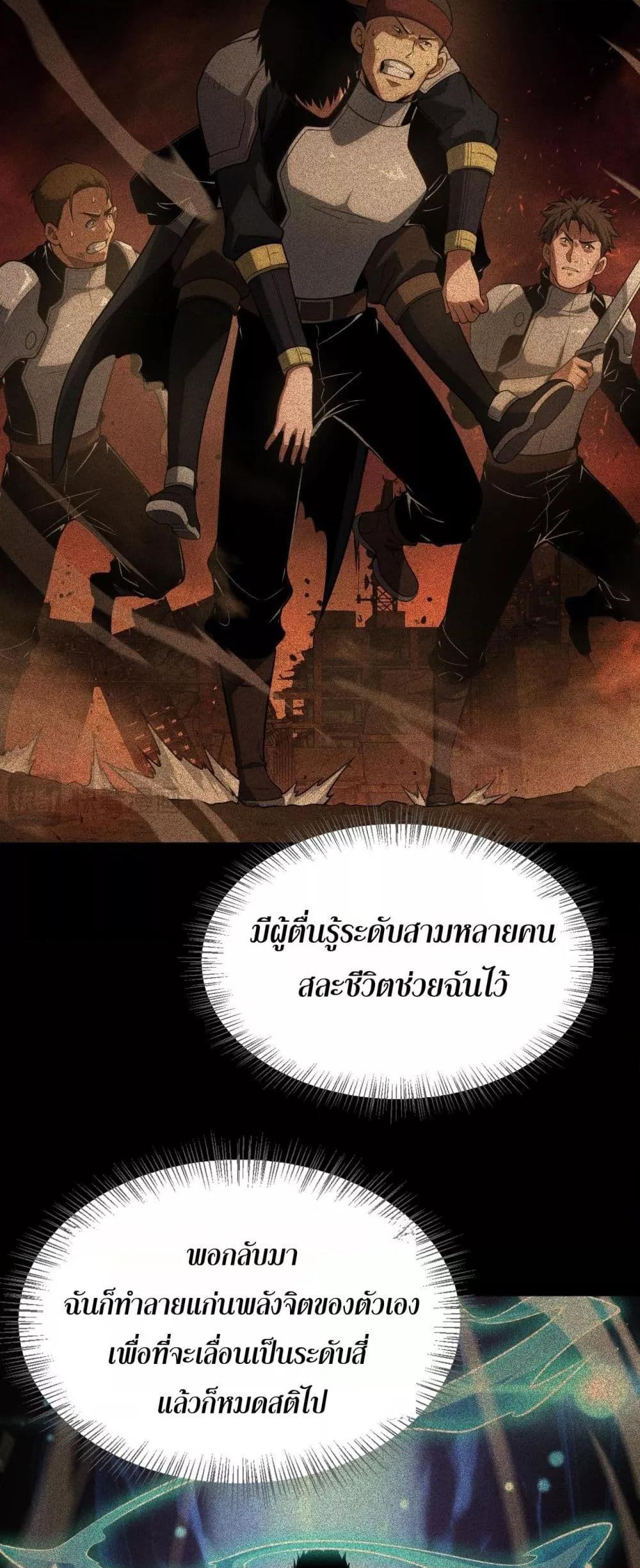 Doomsday Sword God เทพดาบวันสิ้นโลก ตอนที่ 41 หน้า 8