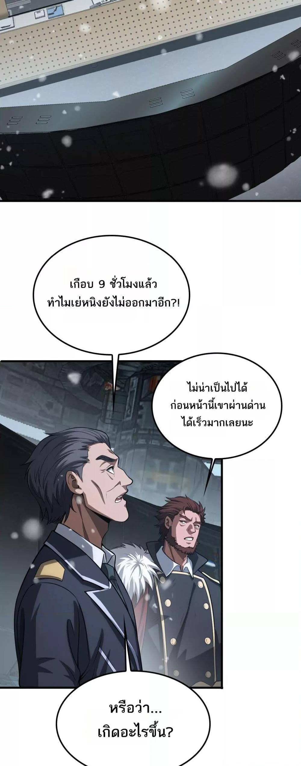 Doomsday Sword God เทพดาบวันสิ้นโลก ตอนที่ 42 หน้า 13