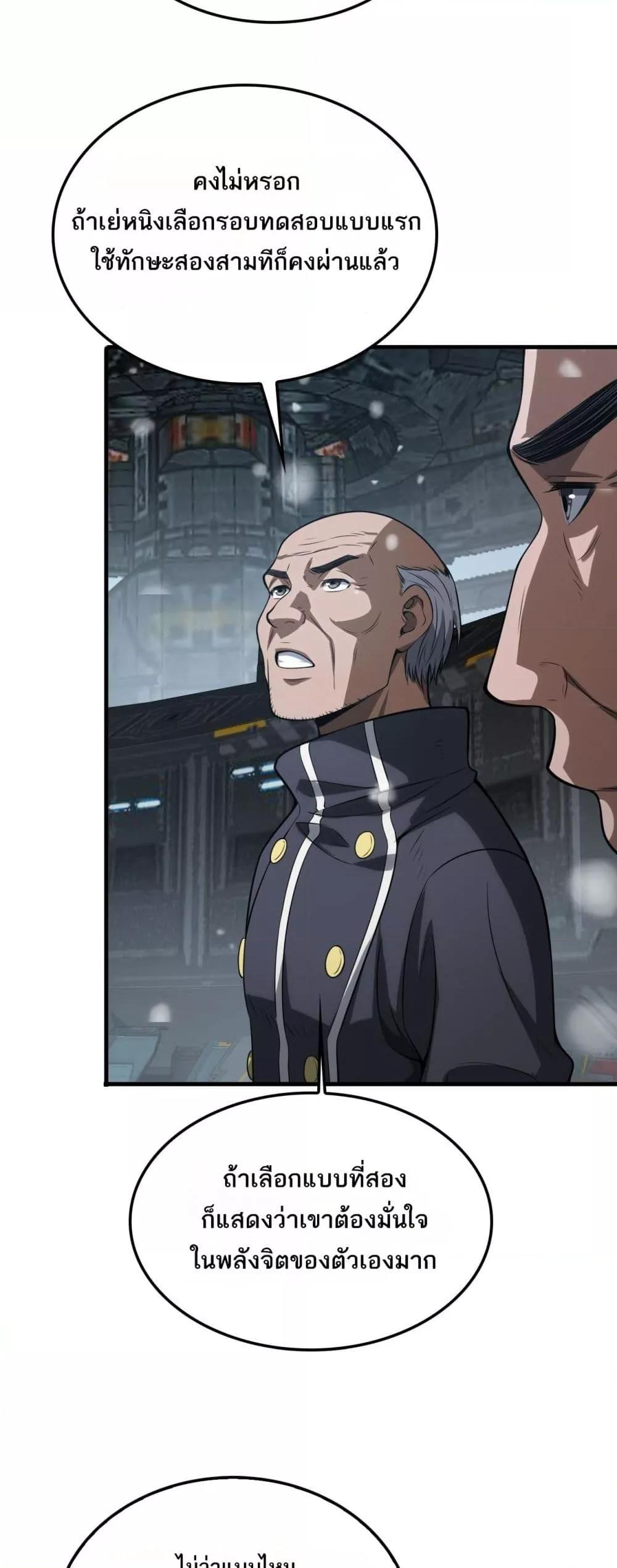 Doomsday Sword God เทพดาบวันสิ้นโลก ตอนที่ 42 หน้า 14