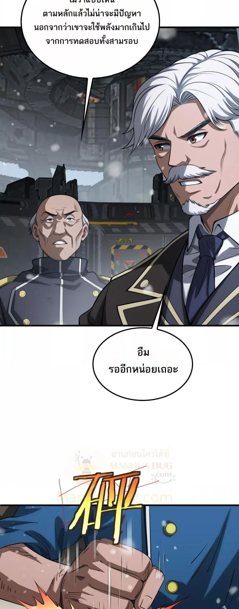 Doomsday Sword God เทพดาบวันสิ้นโลก ตอนที่ 42 หน้า 15