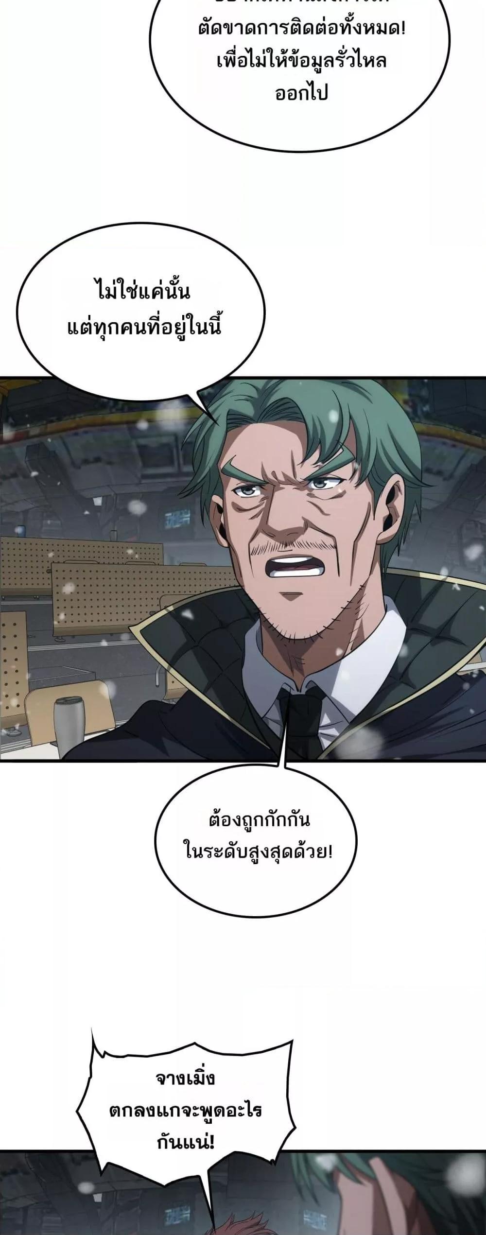 Doomsday Sword God เทพดาบวันสิ้นโลก ตอนที่ 42 หน้า 18