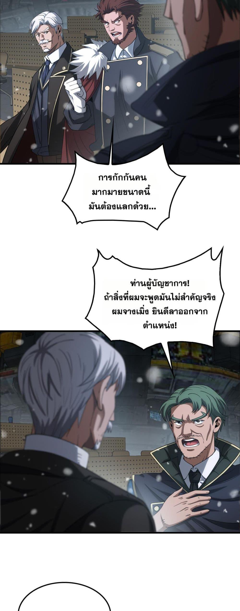 Doomsday Sword God เทพดาบวันสิ้นโลก ตอนที่ 42 หน้า 19