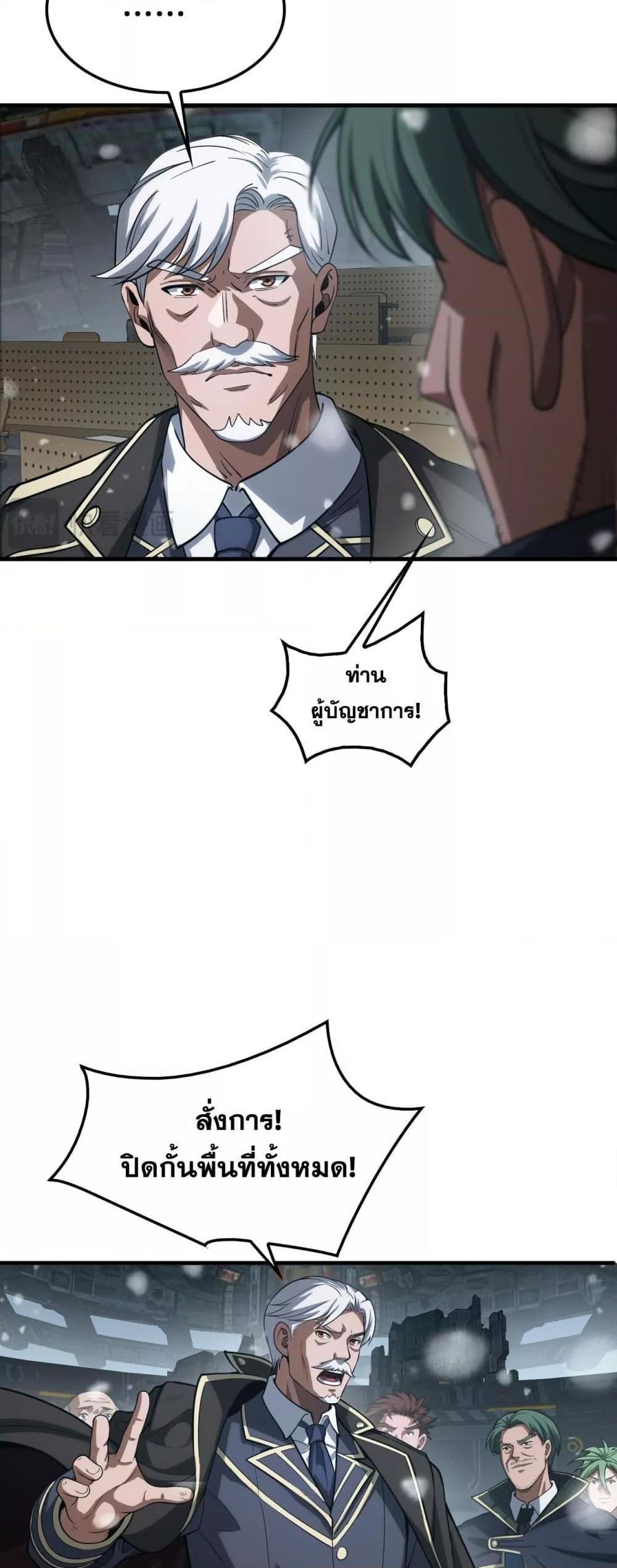 Doomsday Sword God เทพดาบวันสิ้นโลก ตอนที่ 42 หน้า 20