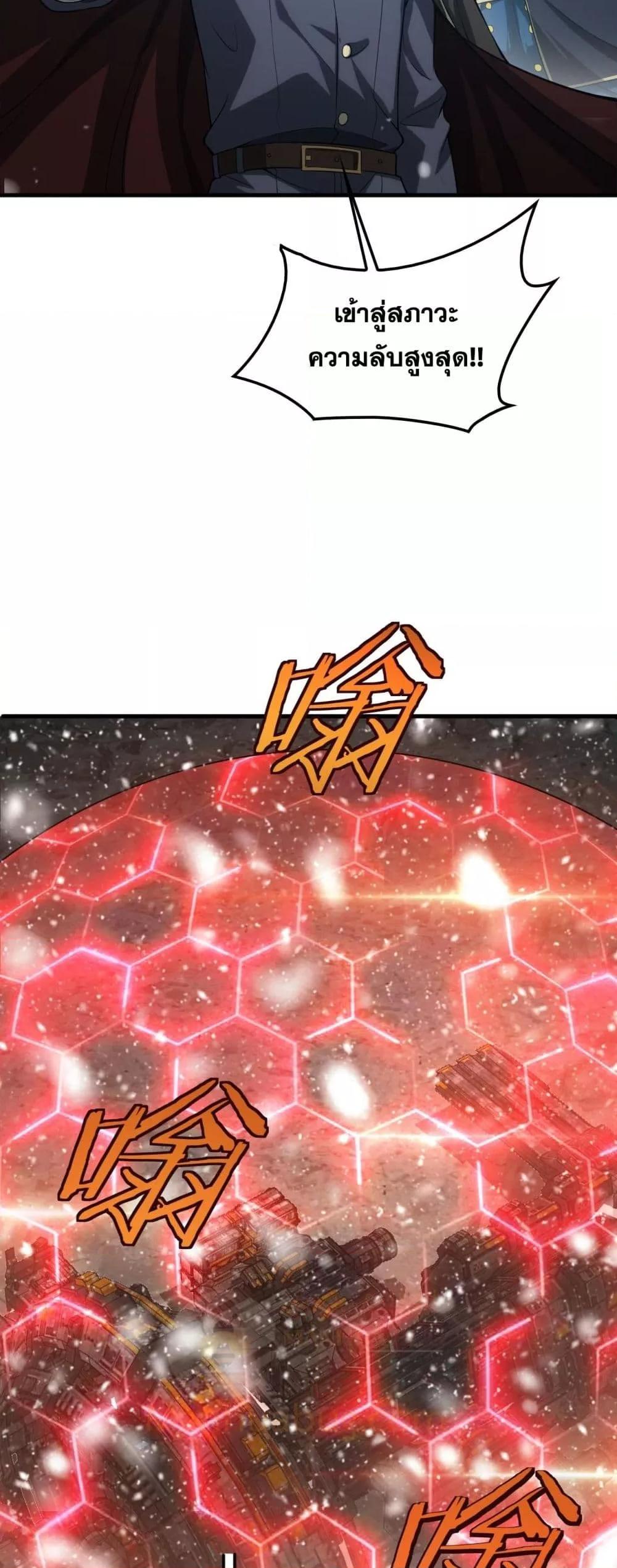 Doomsday Sword God เทพดาบวันสิ้นโลก ตอนที่ 42 หน้า 21