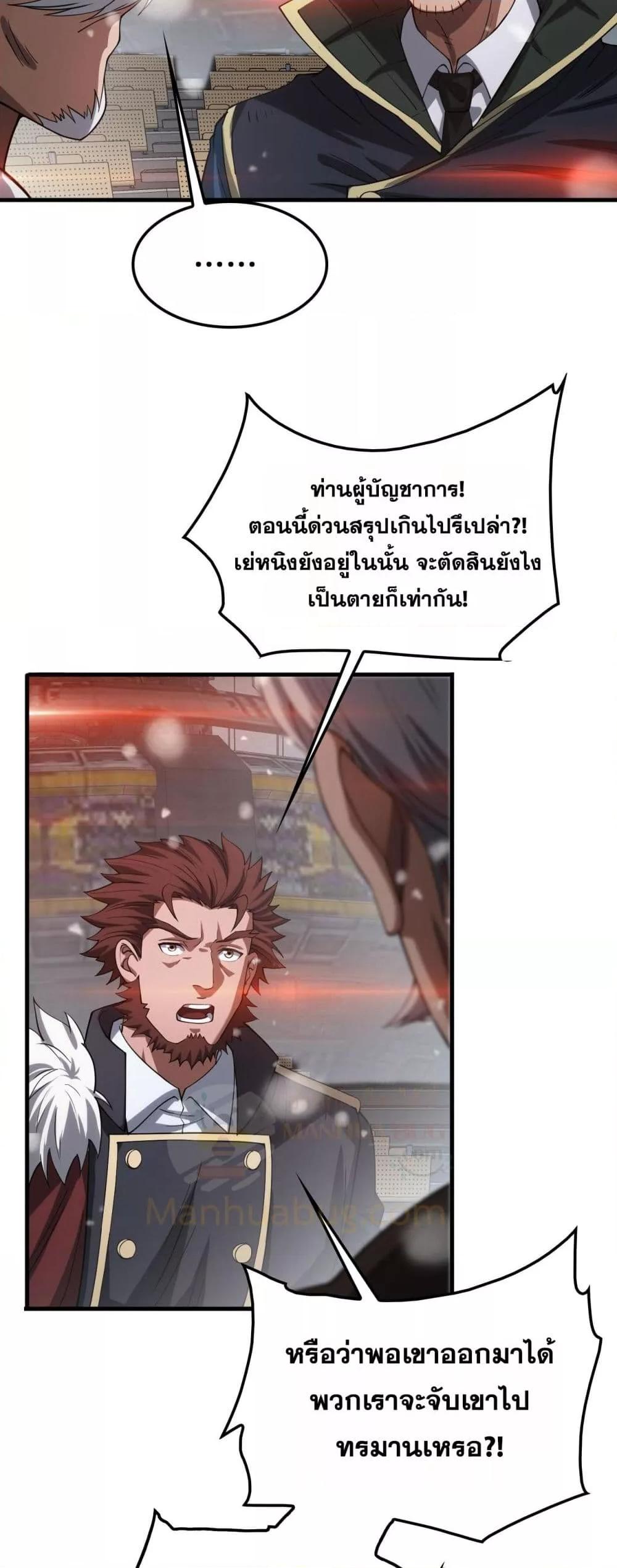 Doomsday Sword God เทพดาบวันสิ้นโลก ตอนที่ 42 หน้า 27