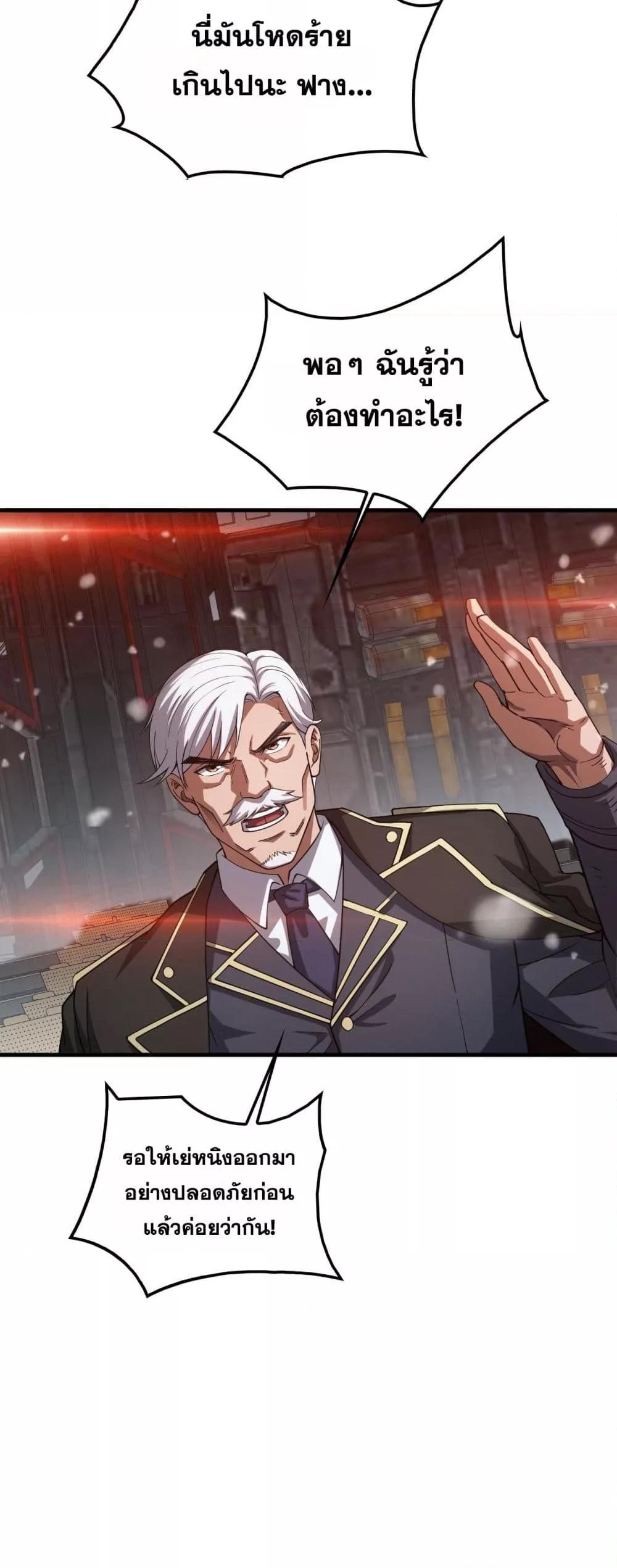 Doomsday Sword God เทพดาบวันสิ้นโลก ตอนที่ 42 หน้า 28