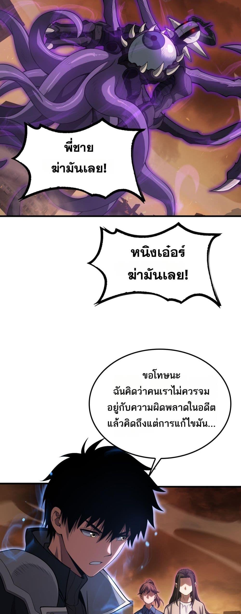 Doomsday Sword God เทพดาบวันสิ้นโลก ตอนที่ 42 หน้า 30
