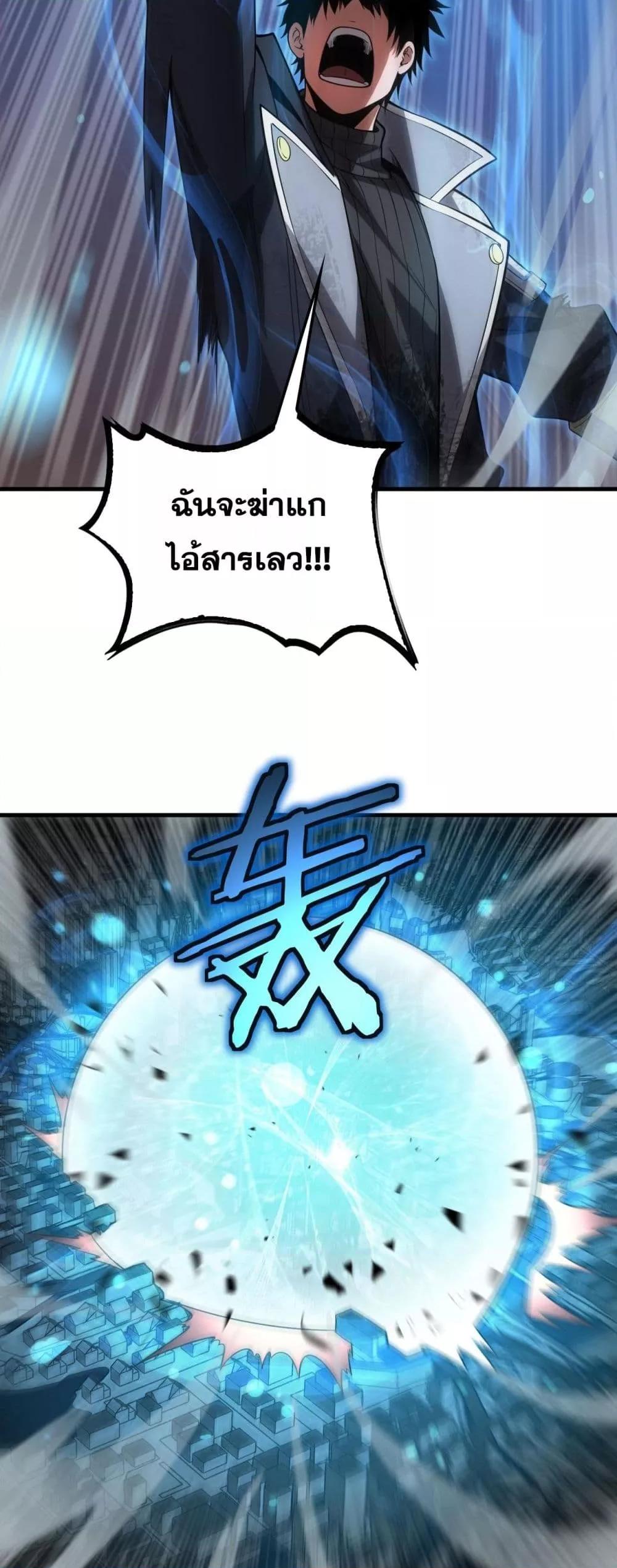 Doomsday Sword God เทพดาบวันสิ้นโลก ตอนที่ 42 หน้า 35