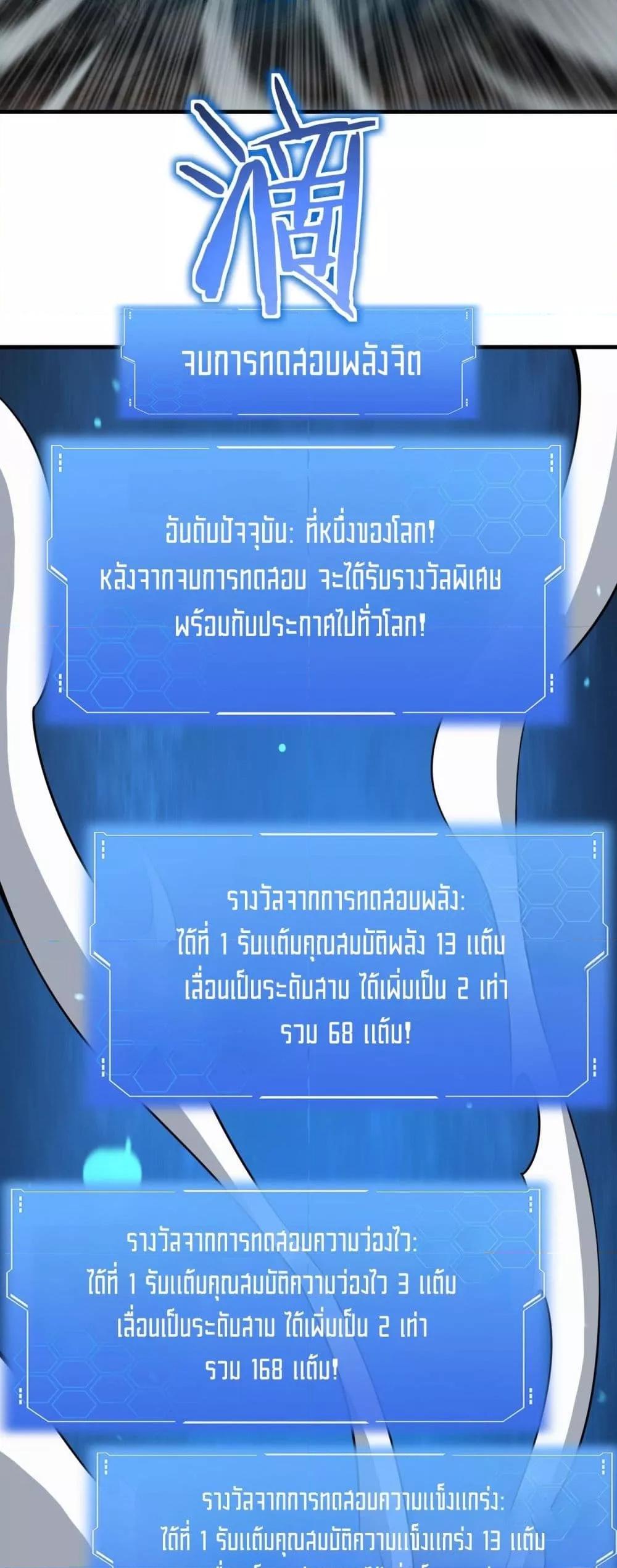 Doomsday Sword God เทพดาบวันสิ้นโลก ตอนที่ 42 หน้า 36