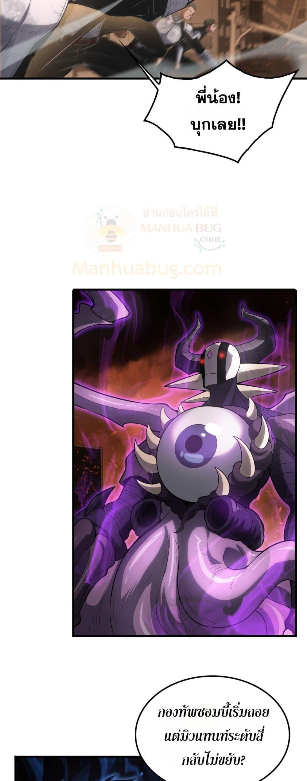 Doomsday Sword God เทพดาบวันสิ้นโลก ตอนที่ 42 หน้า 4