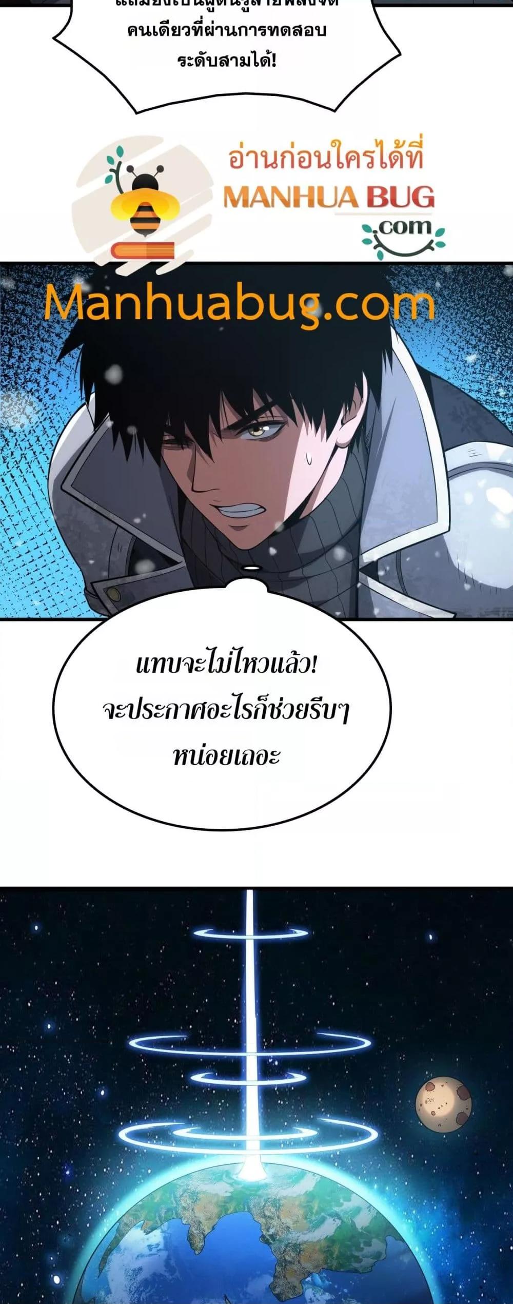 Doomsday Sword God เทพดาบวันสิ้นโลก ตอนที่ 42 หน้า 42