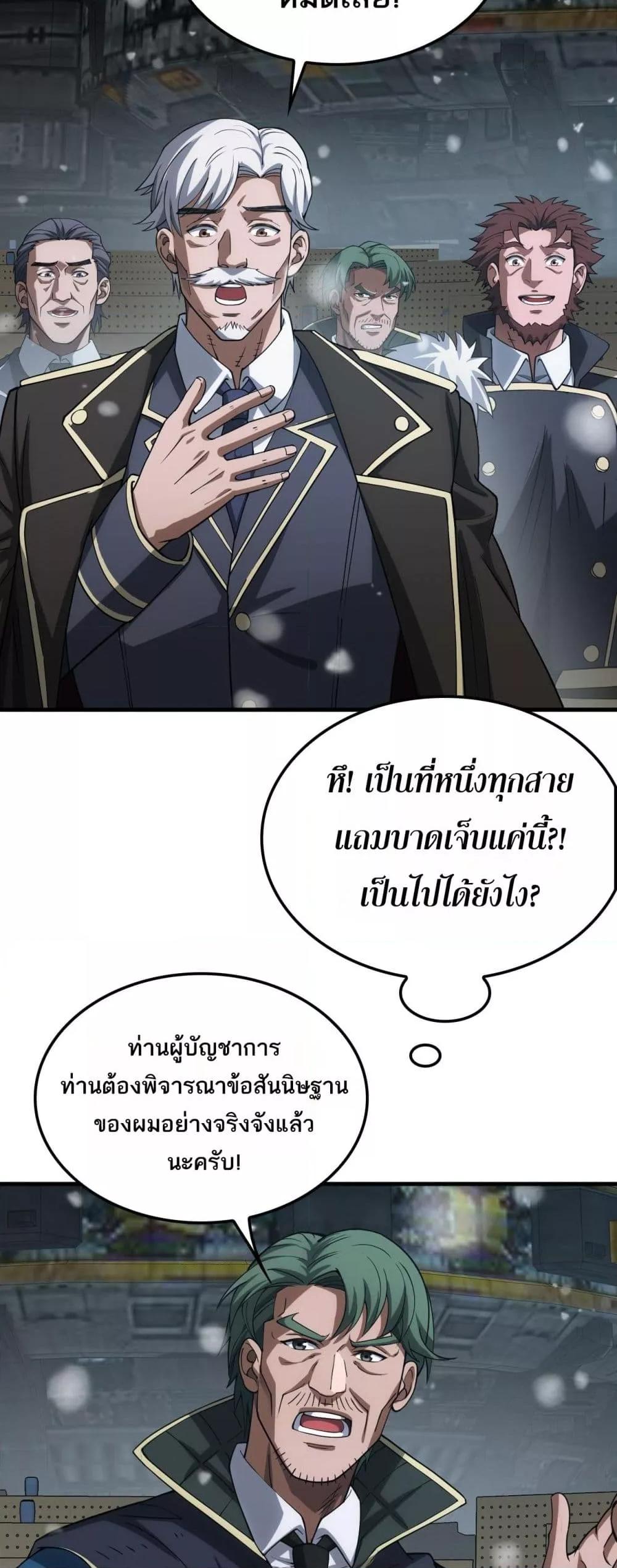 Doomsday Sword God เทพดาบวันสิ้นโลก ตอนที่ 42 หน้า 47