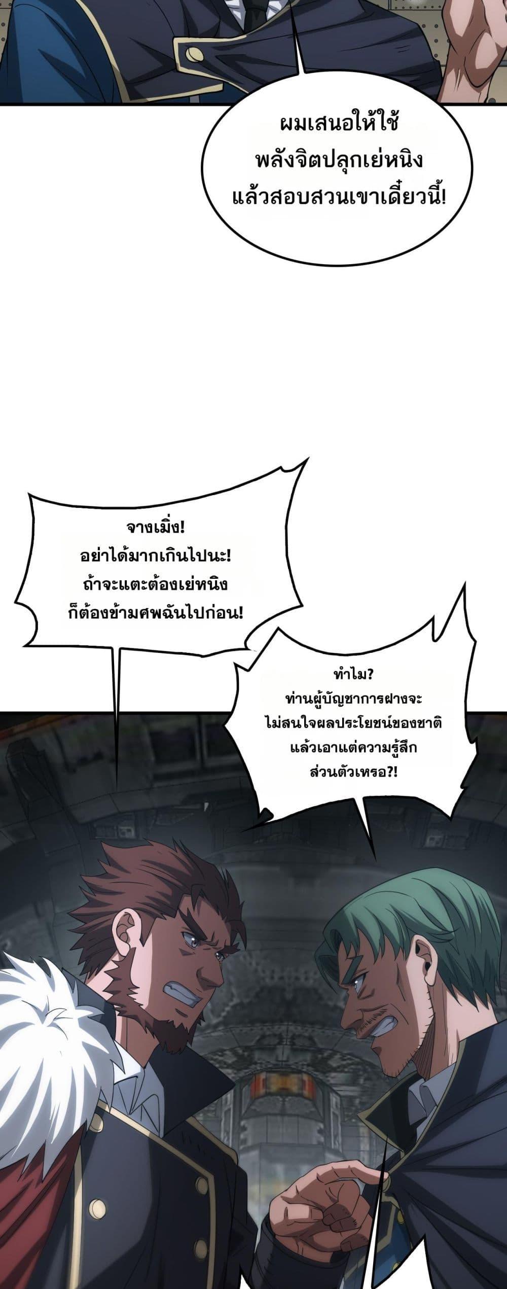 Doomsday Sword God เทพดาบวันสิ้นโลก ตอนที่ 42 หน้า 48